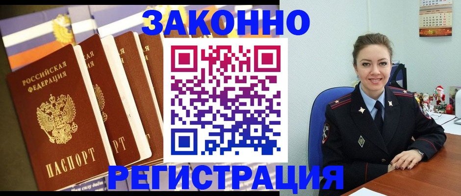 прописка в квартире в Чехове