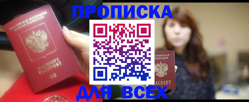 прописка в квартире в Чехове