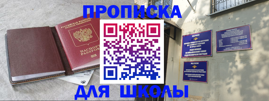купить прописку в Чехове