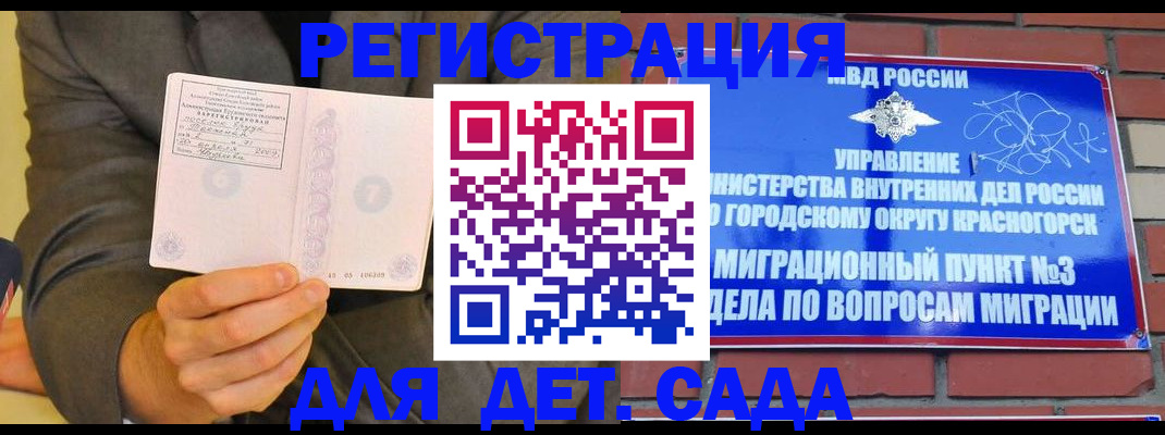 прописка для работы в Чехове